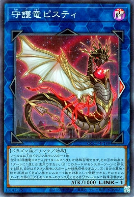 QCCP-JP188 守護竜ピスティ SR
