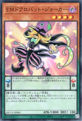 QCCU-JP081 EMドクロバット・ジョーカー SR