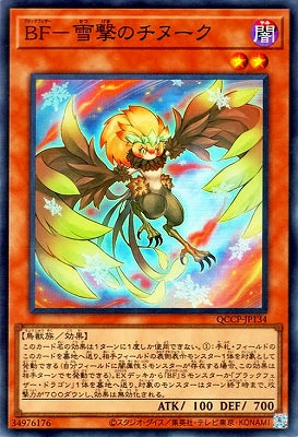 QCCP-JP134 BF-雪撃のチヌーク SR