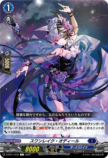 D-BT11/072 C スワンレイク・オディール
