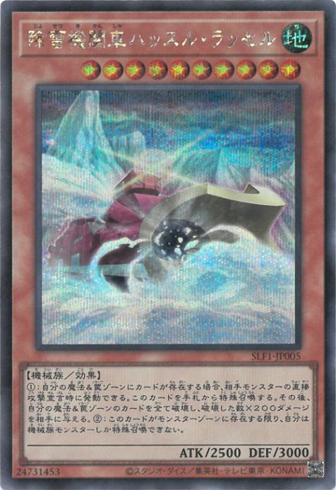 SLF1-JP005 除雪機関車ハッスル・ラッセル SE