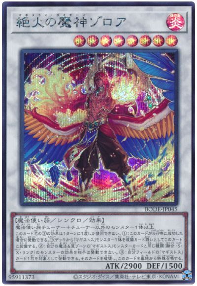 BODE-JP045 絶火の魔神ゾロア SE