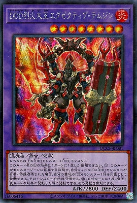 QCCP-JP081 DDD烈火大王エグゼクティブ・テムジン SE