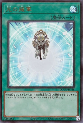 QCCU-JP138 光の援軍 UR