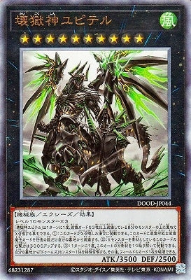 DOOD-JP044 UL 壊獄神ユピテル