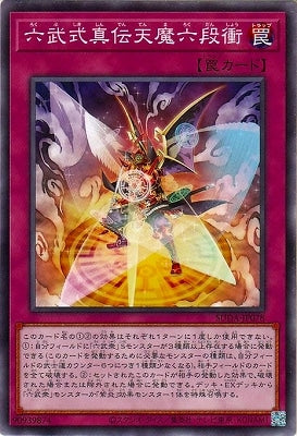 SUDA-JP078 六武式真伝天魔六段衝 N