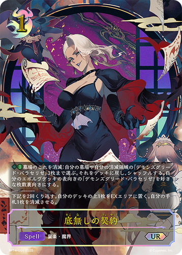 BP14-U05 底無しの契約 UR