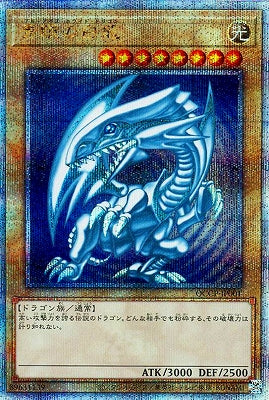 QCCP-JP001 青眼の白龍 QSE