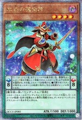 QCCU-JP085 虹彩の魔術師 QSE