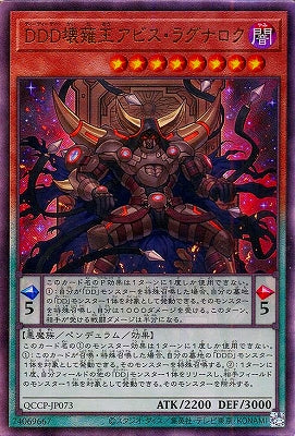 QCCP-JP073 DDD壊薙王アビス・ラグナロク UL