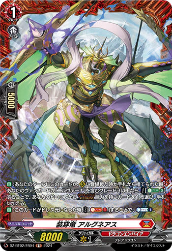 DZ-BT02/FR04 FR 装穿竜 アルグネアス