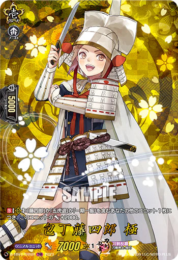 D-TB07/TRR81 TRR 包丁藤四郎 極