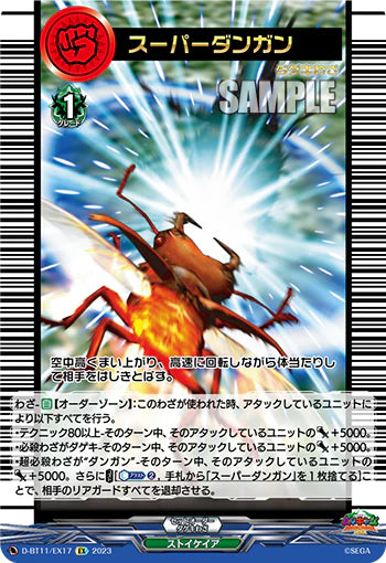 D-BT11/EX17 EX スーパーダンガン