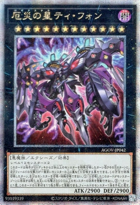 AGOV-JP042 厄災の星ティ・フォン QSE