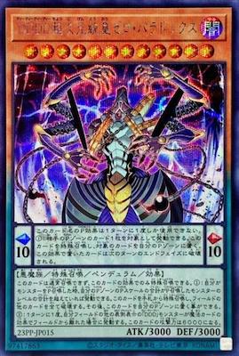 23PP-JP015 DDDD超次元統皇ゼロ・パラドックス SE