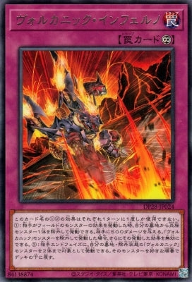DP28-JP024 ヴォルカニック・インフェルノ R