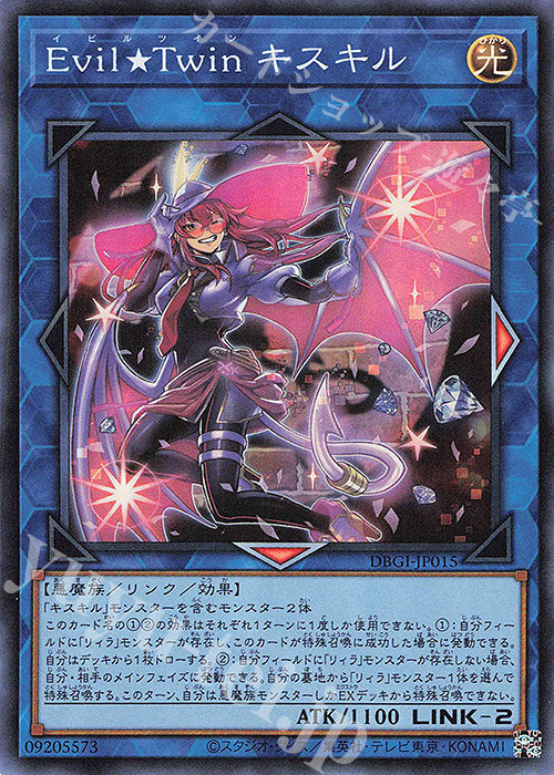 DBGI-JP015 Evil★Twin キスキル SR