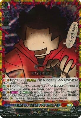 DZ-SS04/CR19 CR 史上最「大」の主人公 デッカくん(上半身)(箔押し)