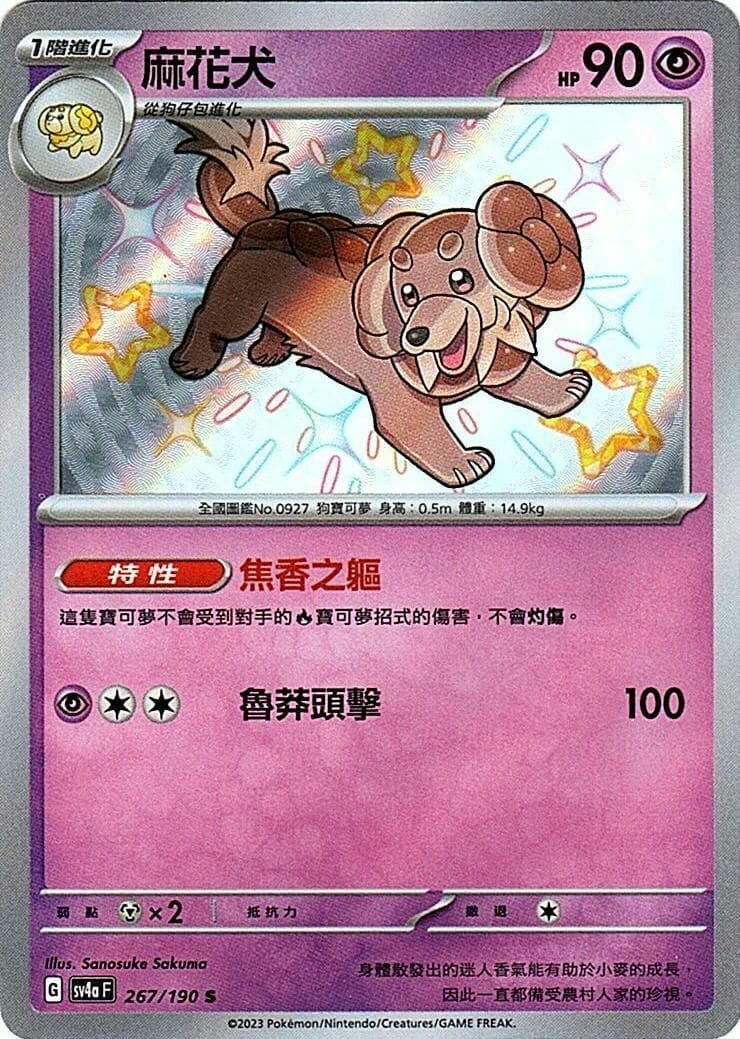SV4A 267/190 S 麻花犬