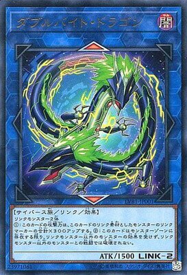 LVB1-JP001 UR ダブルバイト・ドラゴン