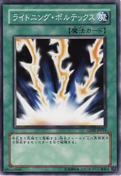 GS02-JP014 GR ライトニング・ボルテックス