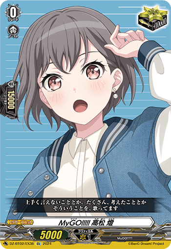 DZ-BT02/EX36 EX MyGO!!!!! 高松 燈