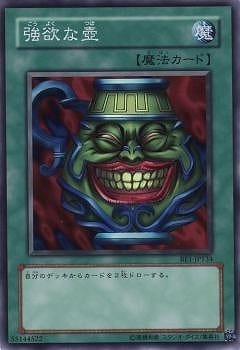 BE1-JP134 SR 強欲な壺