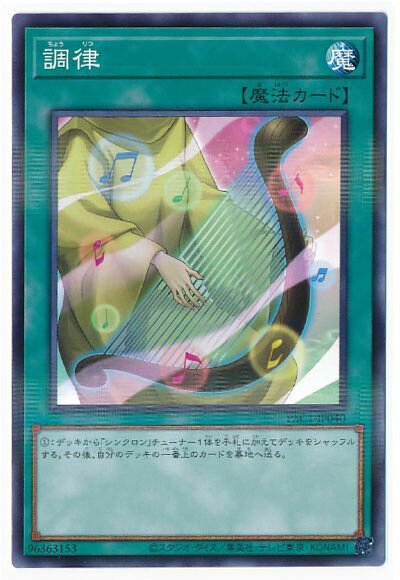 PAC1-JP040 SE 調律