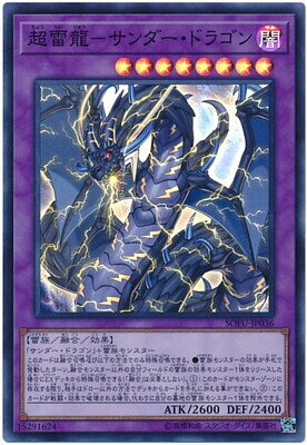 SOFU-JP036 SR 超雷龍-サンダー・ドラゴン