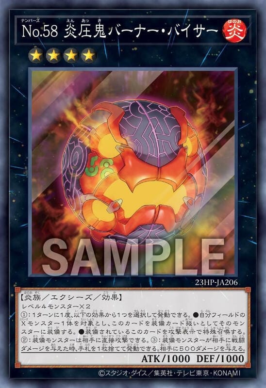 23HP-JA206 No.58 炎圧鬼バーナー・バイサー