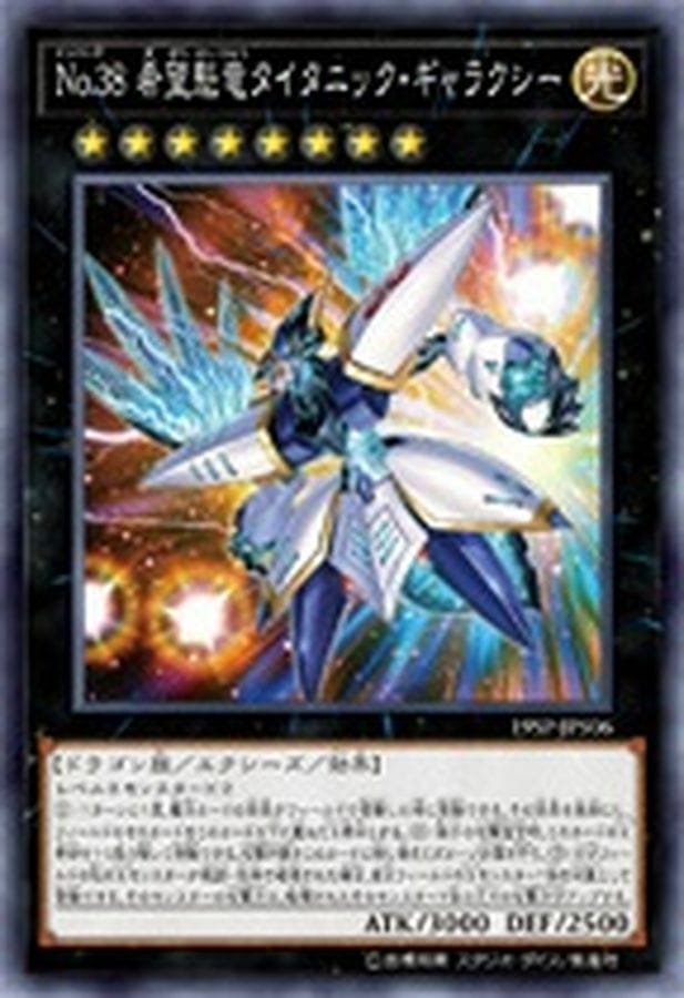 19SP-JP506 N No.38 希望魁竜タイタニック・ギャラクシー