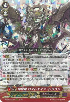 D-PV01/019 RRR 時空竜 ロストエイジ・ドラゴン