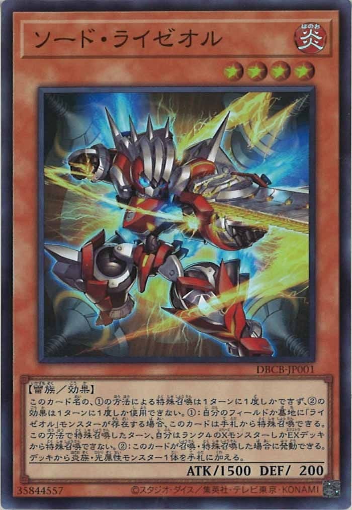 DBCB-JP001 SR ソード・ライゼオル