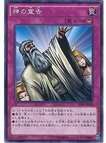 SD28-JP039 N 神の宣告