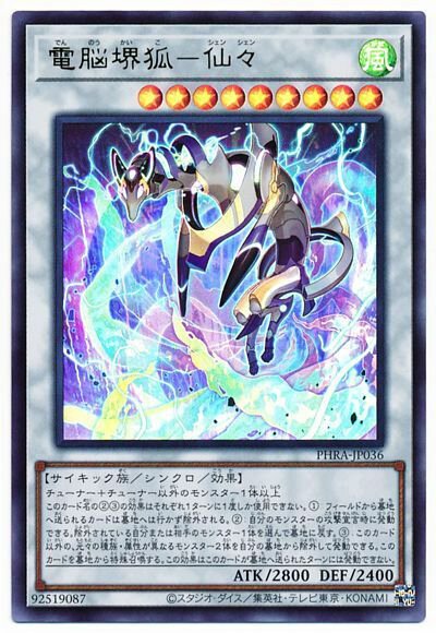 PHRA-JP036 UR 電脳堺狐-仙々