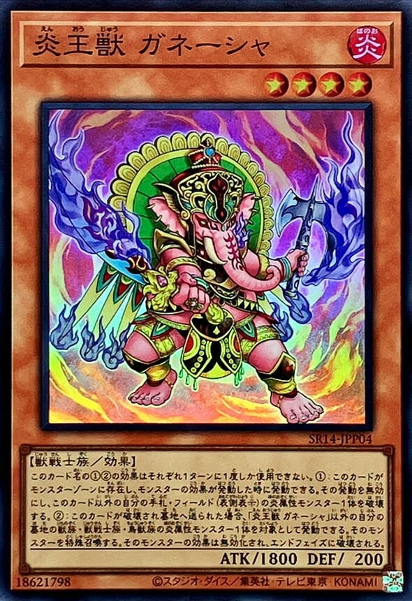 SR14-JPP04 SR 炎王獣 ガネーシャ