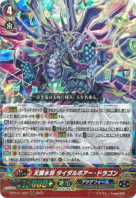 D-PV01/022 RRR 天鱗水将 タイダルボアー・ドラゴン