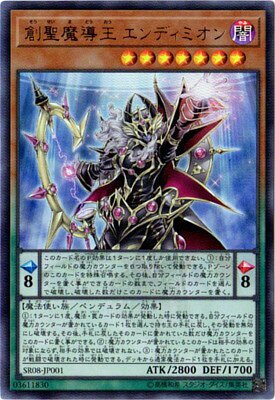 SR08-JP001 UR 創聖魔導王 エンディミオン