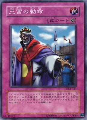DL1-121 SR 王宮の勅命