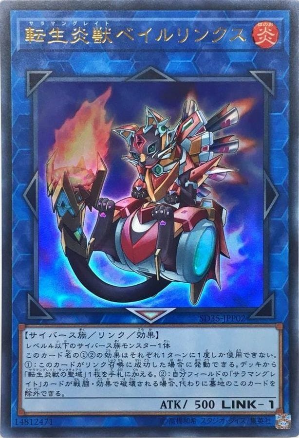 SD35-JPP02 UR 転生炎獣ベイルリンクス