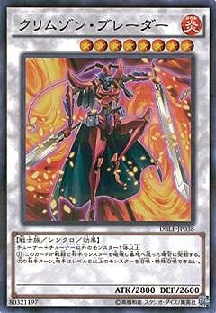DBLE-JP038 P-N クリムゾン・ブレーダー