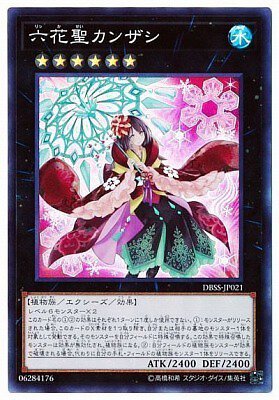 DBSS-JP021 SR 六花聖カンザシ