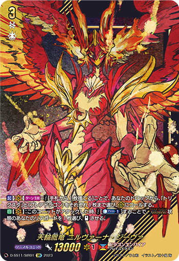 D-SS11/SIR01 SIR 天輪鳳竜 ニルヴァーナ・ジーヴァ