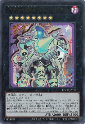 LOCR-JP036 宵星の機神ディンギルス UR