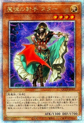 QCCP-JP161 魔弾の射手 スター QSE