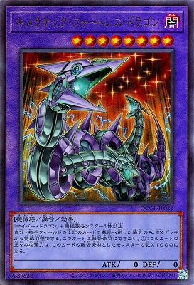 QCCP-JP022 キメラテック・フォートレス・ドラゴン UL