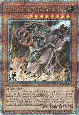 LEDE-JP006 古代の機械暗黒巨人 QSE