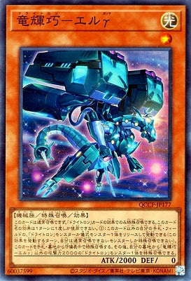 QCCP-JP177 竜輝巧-エルγ SR