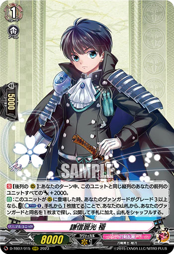 D-TB07/015 RRR 謙信景光 極