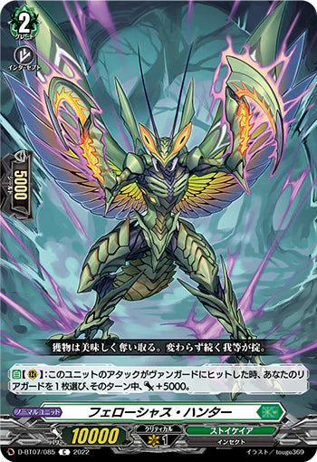 D-BT07/085 C フェローシャス・ハンター